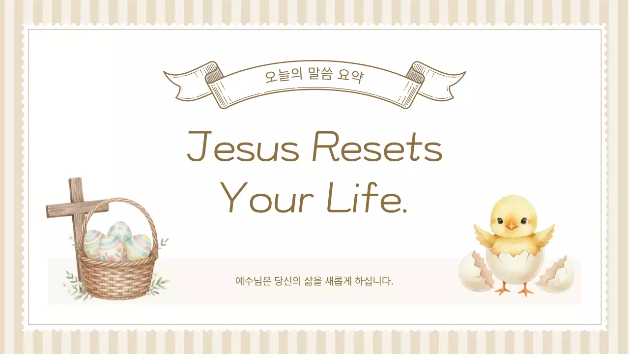 베이지 심플 부활 감사 예배 안내