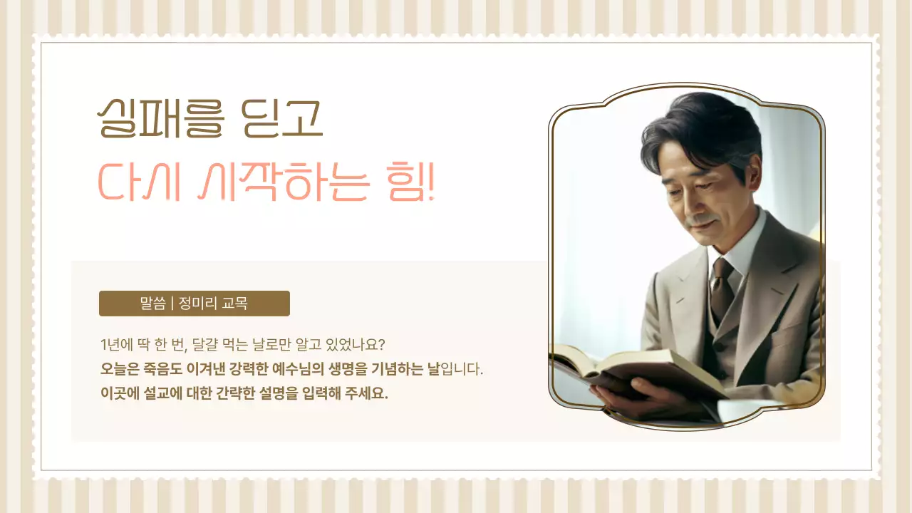 베이지 심플 부활 감사 예배 안내