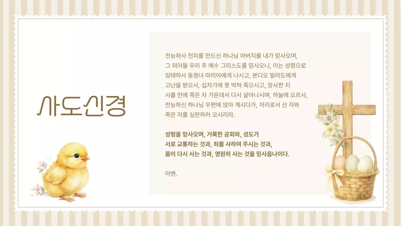 베이지 심플 부활 감사 예배 안내