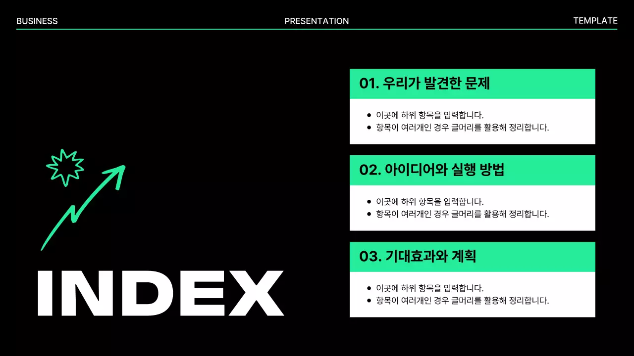 민트 미니멀 아이디어 발표 기획