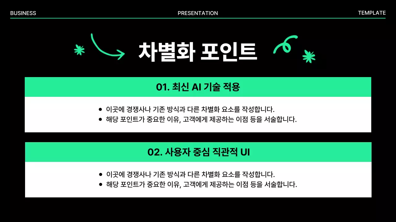 민트 미니멀 아이디어 발표 기획