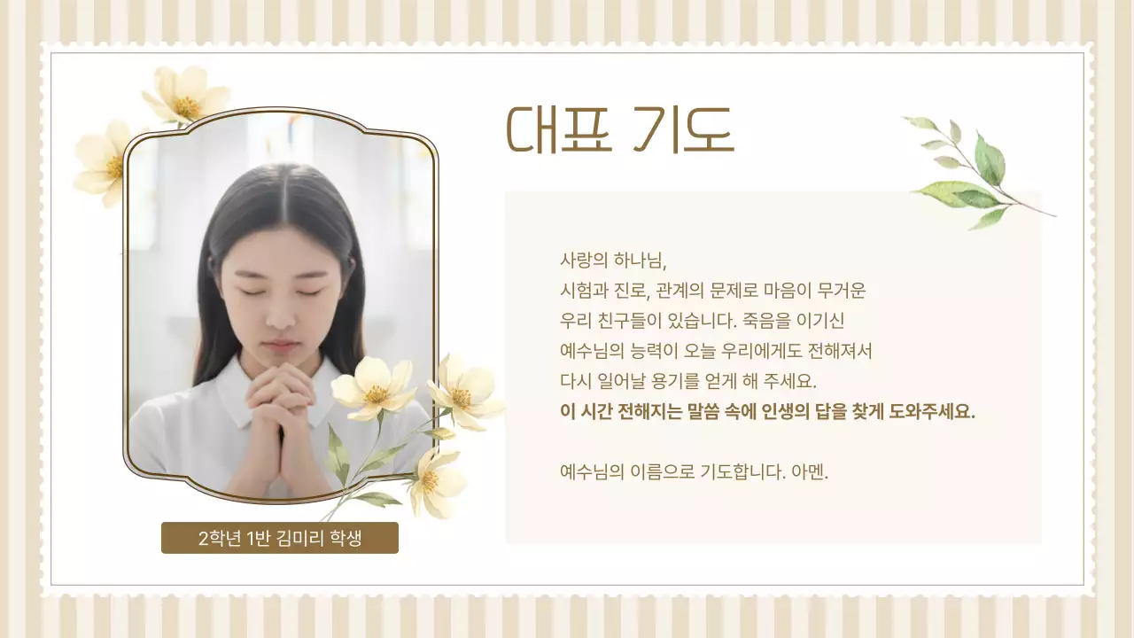 베이지 심플 부활 감사 예배 안내