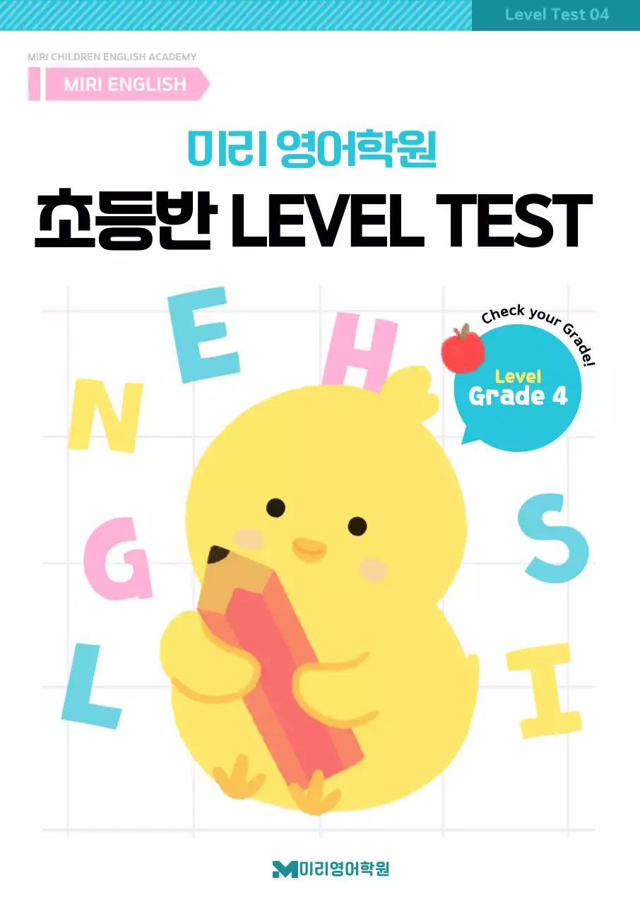 노랑 아기자기한 영어학원 시험 안내