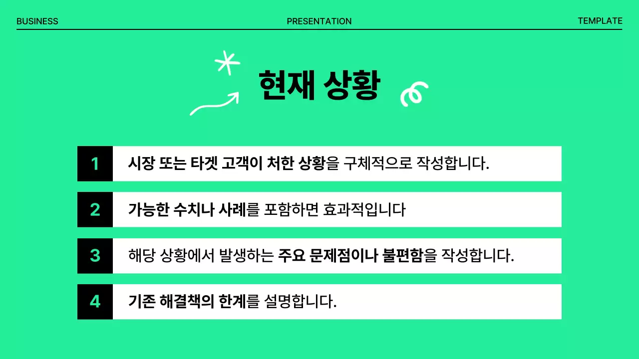 민트 미니멀 아이디어 발표 기획