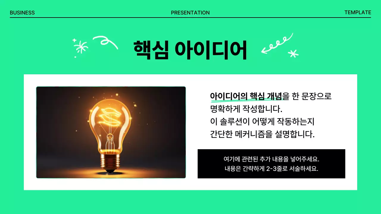 민트 미니멀 아이디어 발표 기획