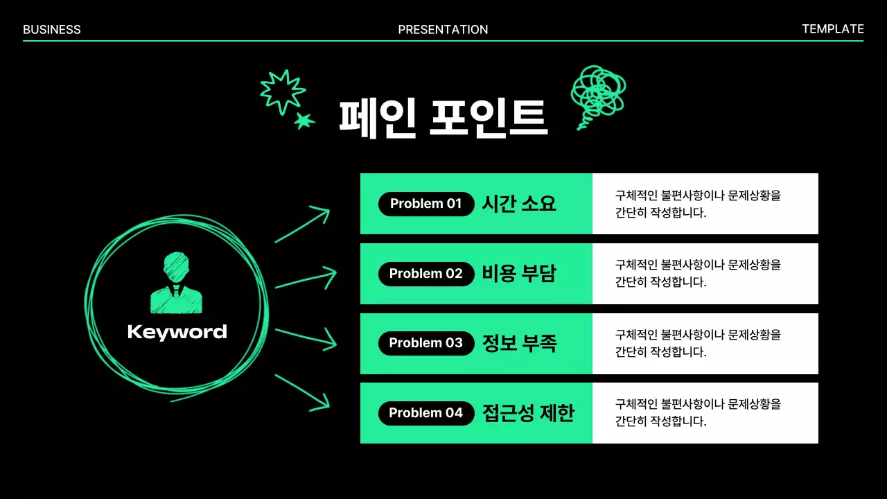 민트 미니멀 아이디어 발표 기획