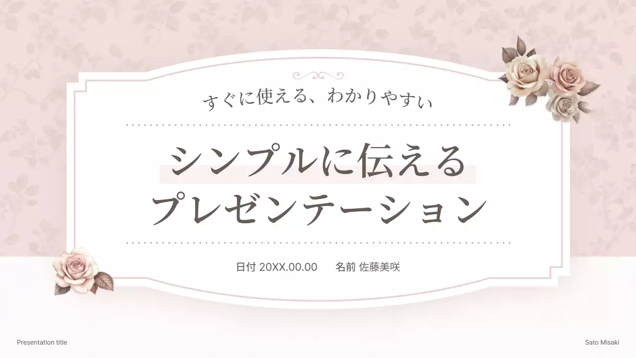 ピンク シンプル プレゼンテーション プラン