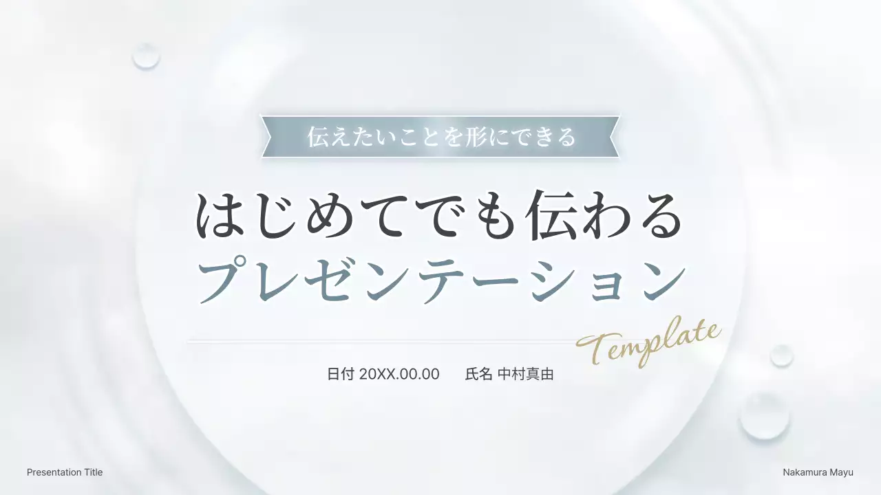 白 シンプル プレゼンテーション 資料