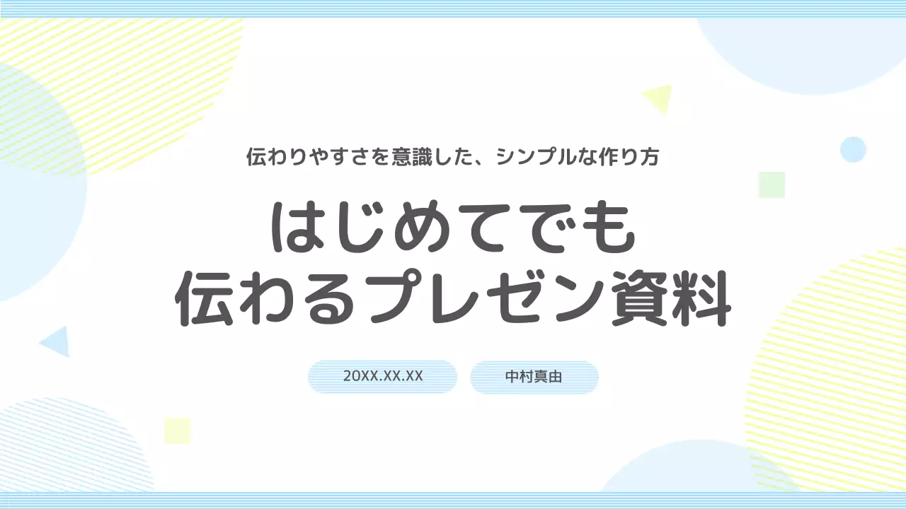 水色 シンプル プレゼンテーション 資料