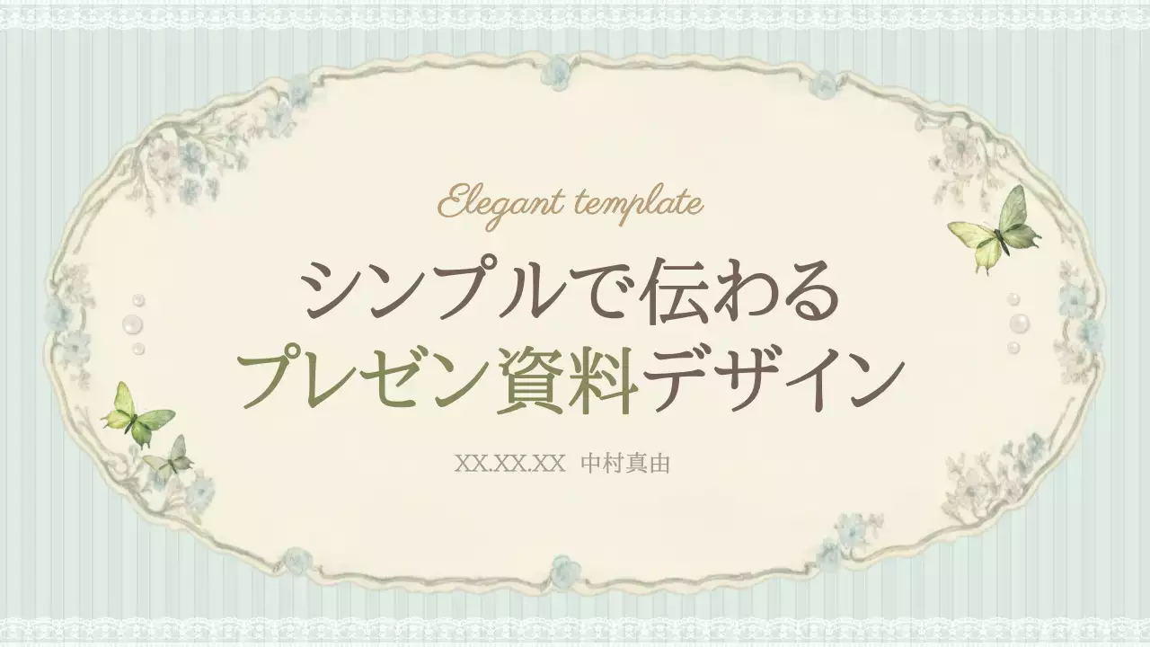 ミント シンプル プレゼン資料 企画書