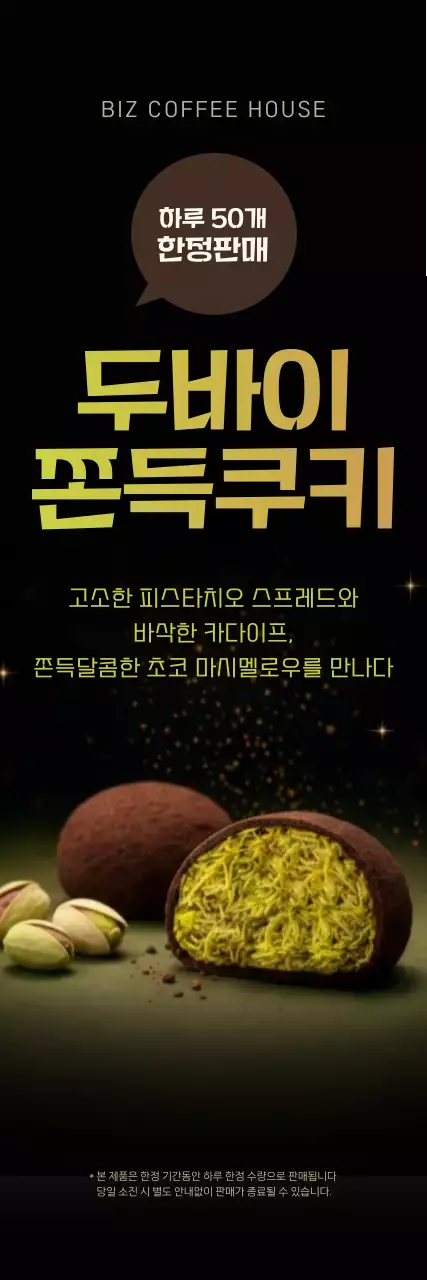 카키 고급 디저트 광고