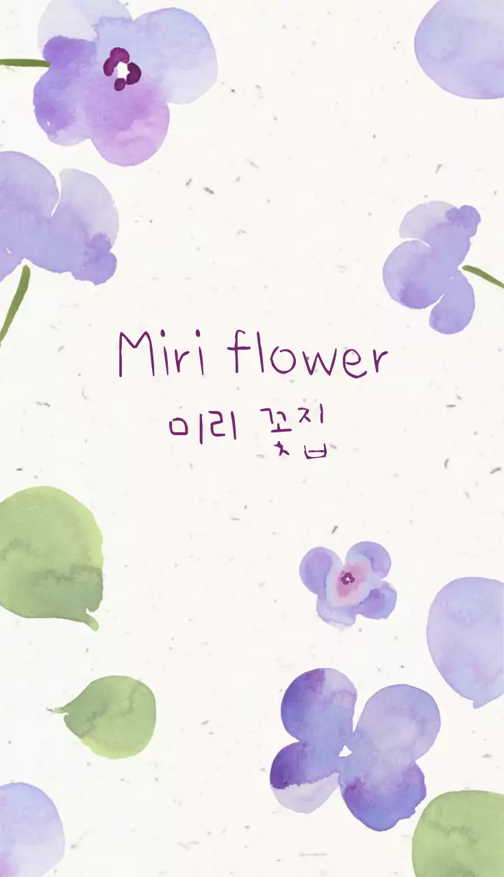 연보라 자연 꽃 편지