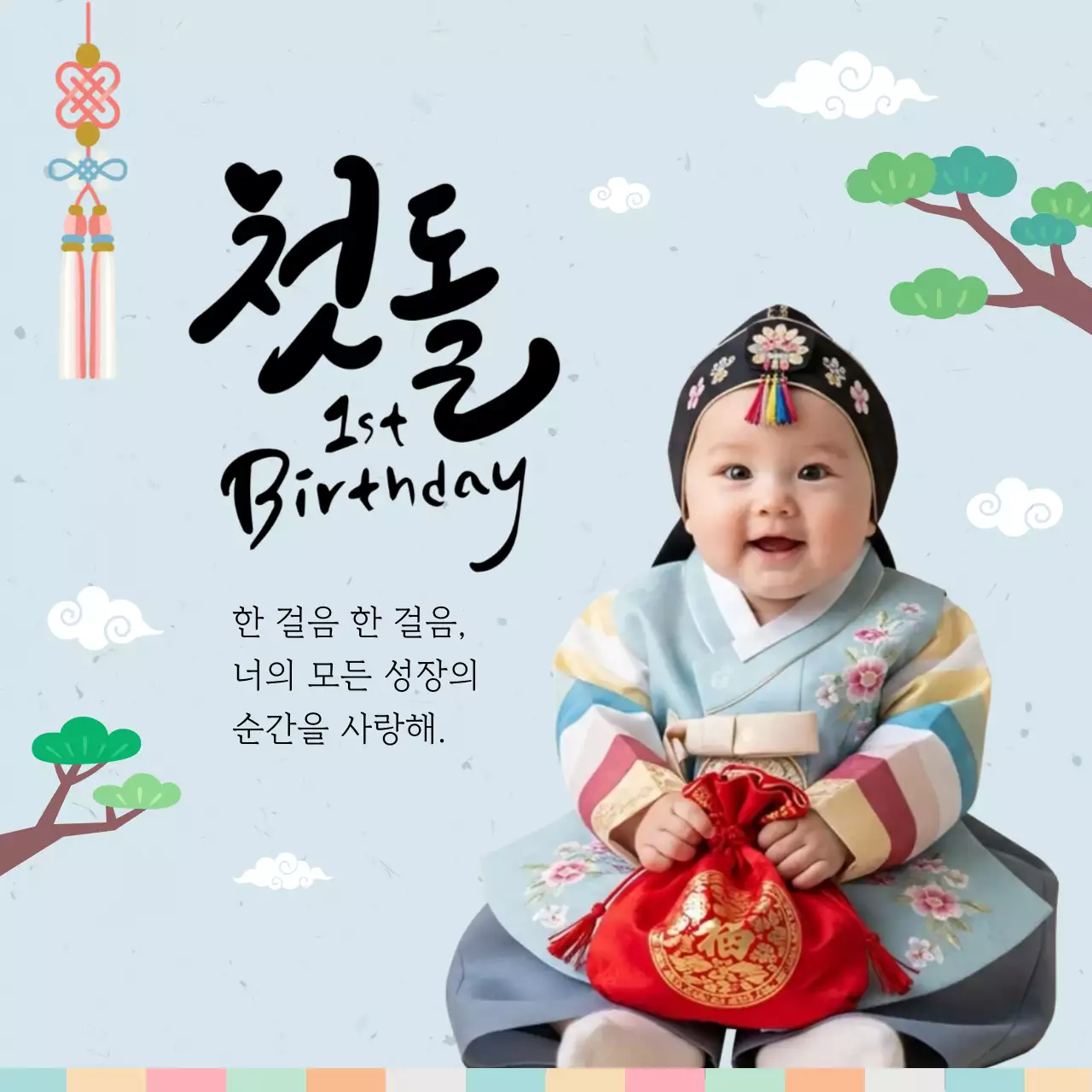 하늘색 전통 돌잔치 초대장