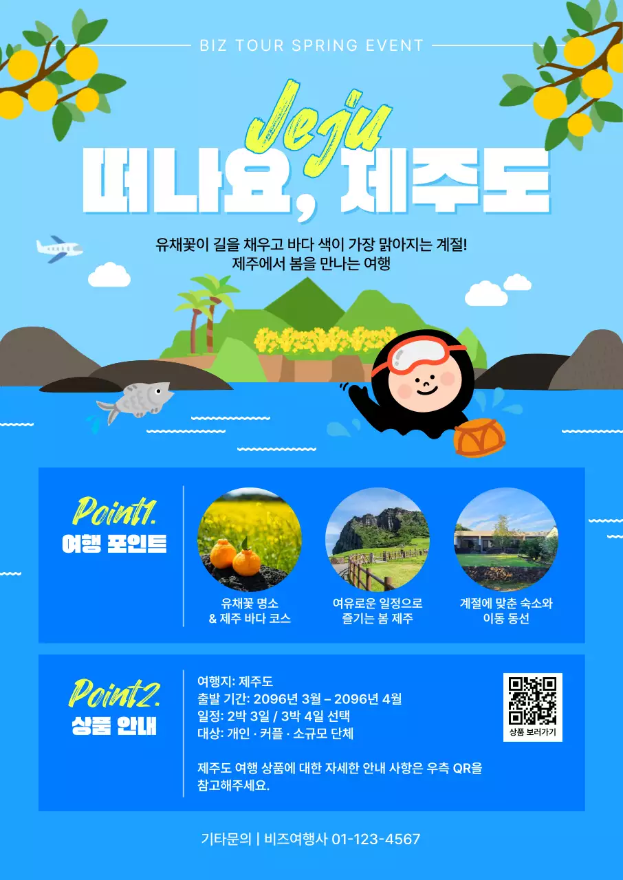 파랑 심플 제주도 여행 안내