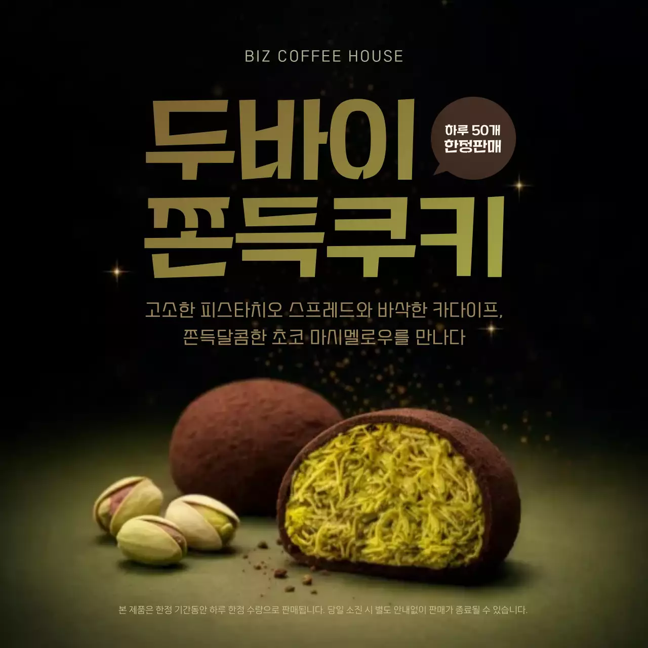 카키 고급 디저트 광고