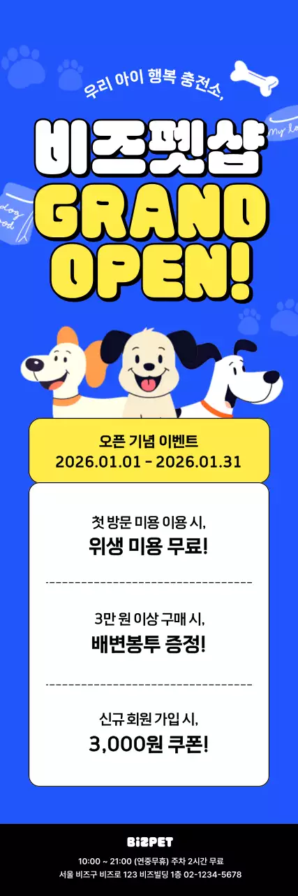 파랑 아기자기한 반려동물 오픈 행사
