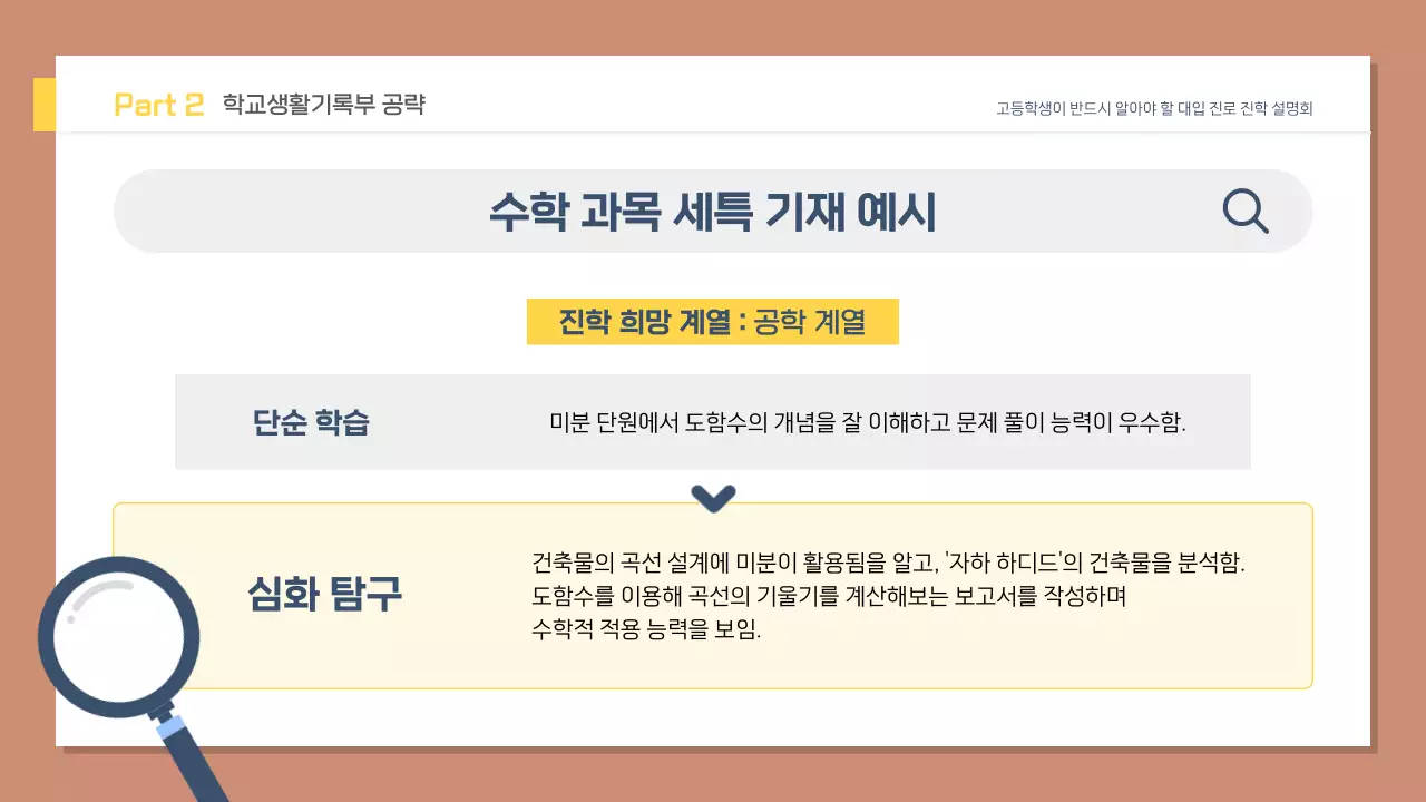 갈색 깔끔 고등학생 진로 설명회 안내