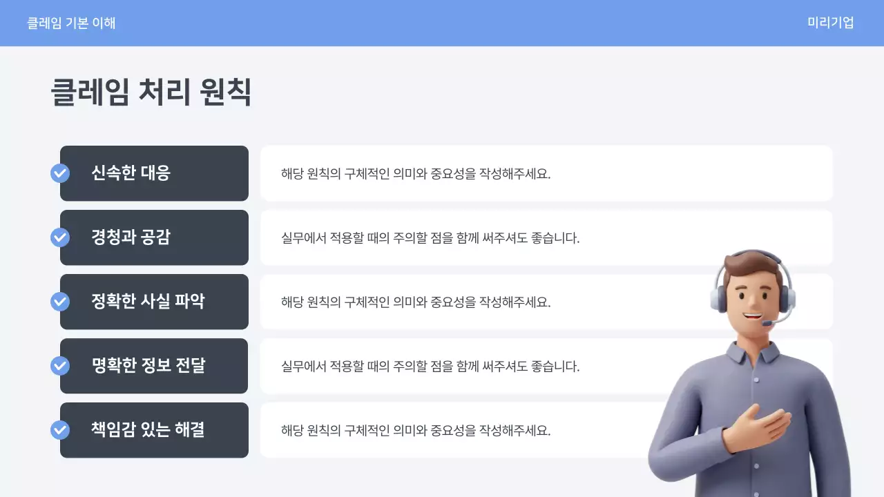 파랑 심플 클레임 대응 매뉴얼 안내