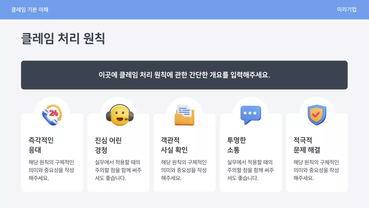파랑 심플 클레임 대응 매뉴얼 안내