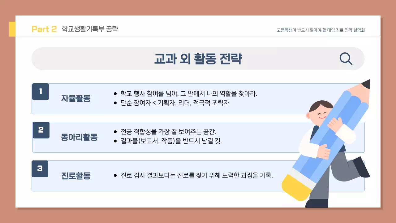 갈색 깔끔 고등학생 진로 설명회 안내