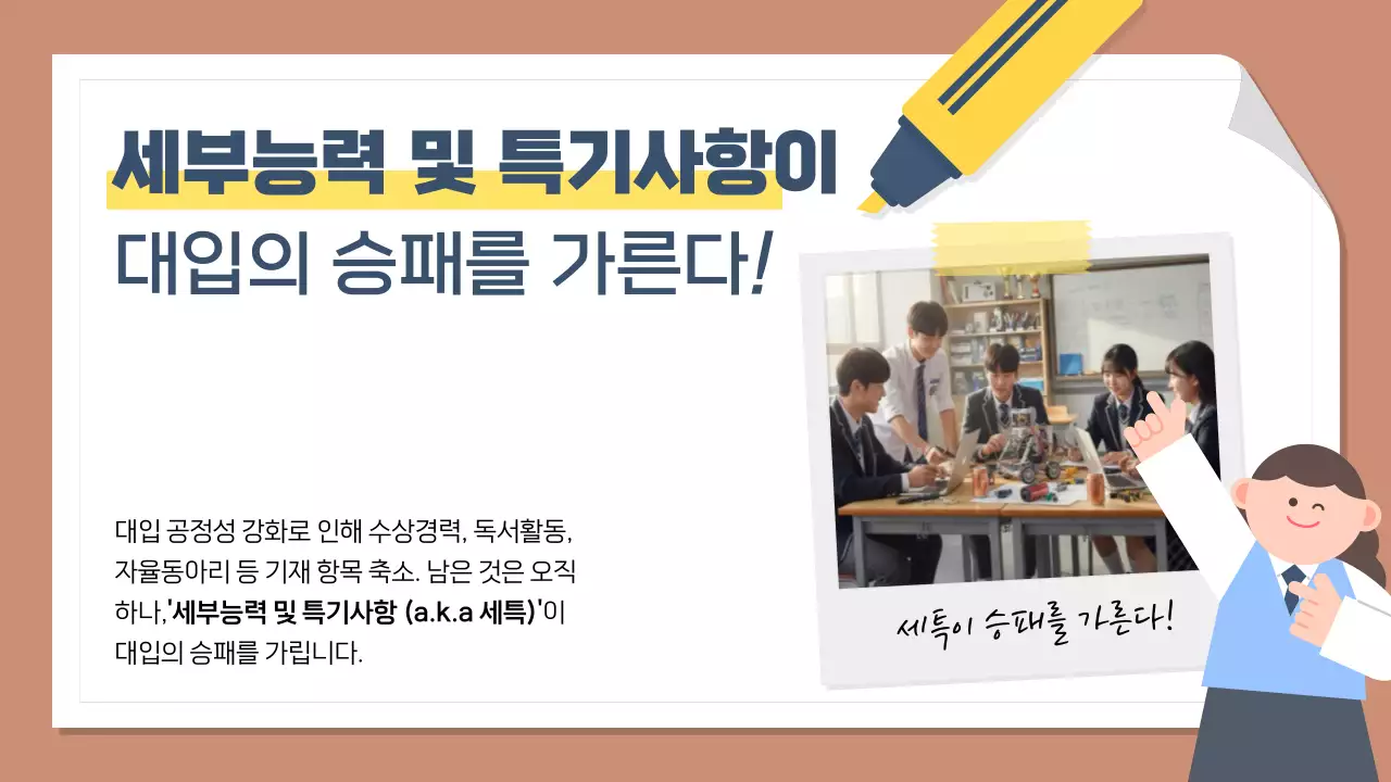 갈색 깔끔 고등학생 진로 설명회 안내