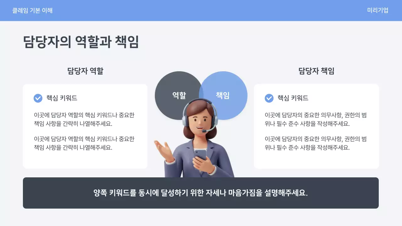 파랑 심플 클레임 대응 매뉴얼 안내
