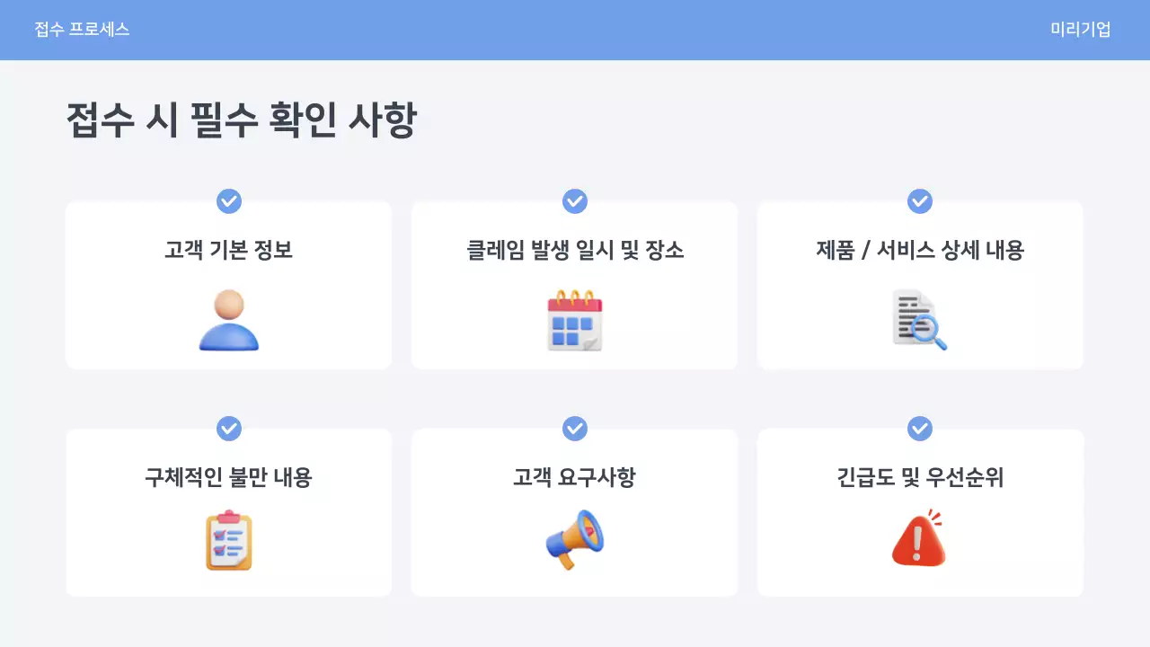파랑 심플 클레임 대응 매뉴얼 안내