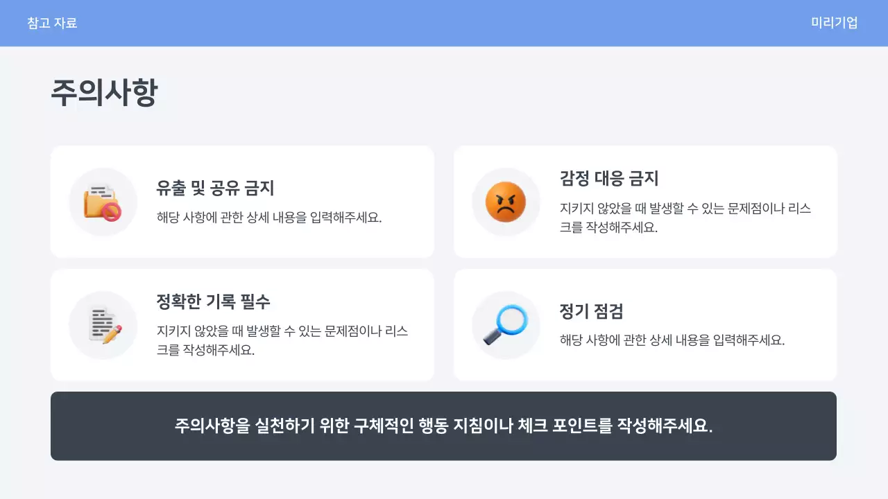 파랑 심플 클레임 대응 매뉴얼 안내