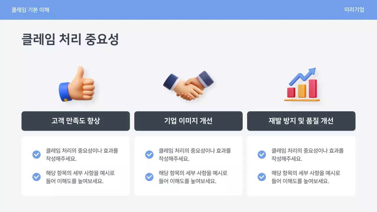 파랑 심플 클레임 대응 매뉴얼 안내