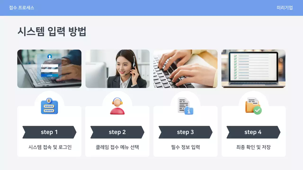 파랑 심플 클레임 대응 매뉴얼 안내