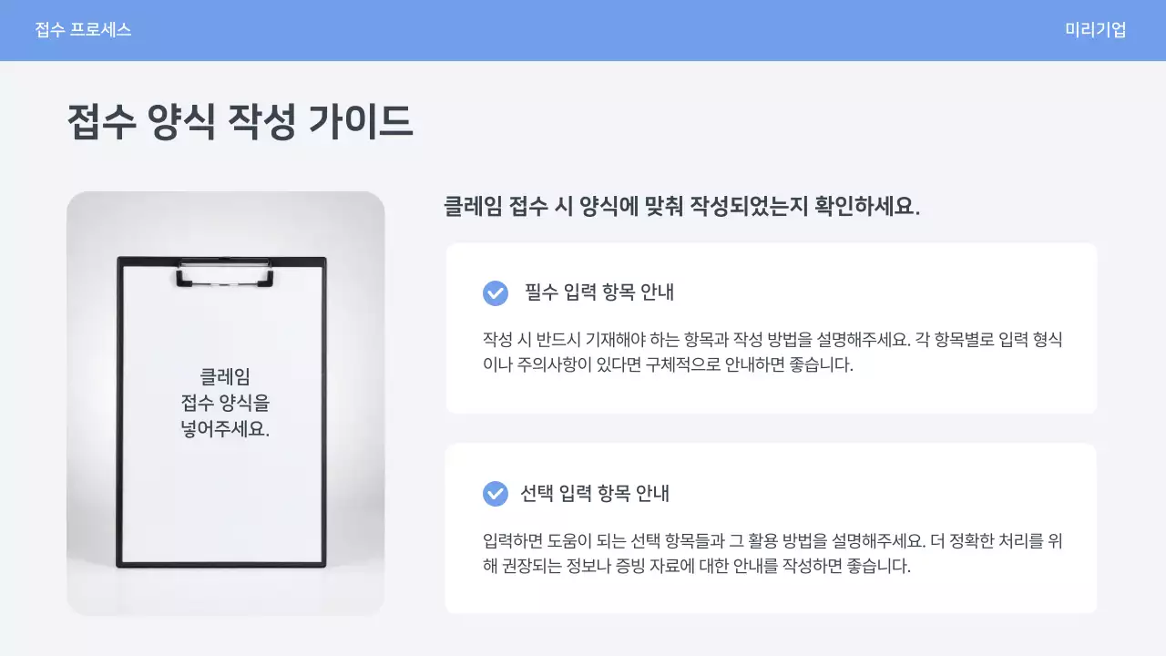 파랑 심플 클레임 대응 매뉴얼 안내