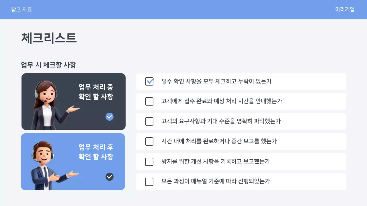 파랑 심플 클레임 대응 매뉴얼 안내