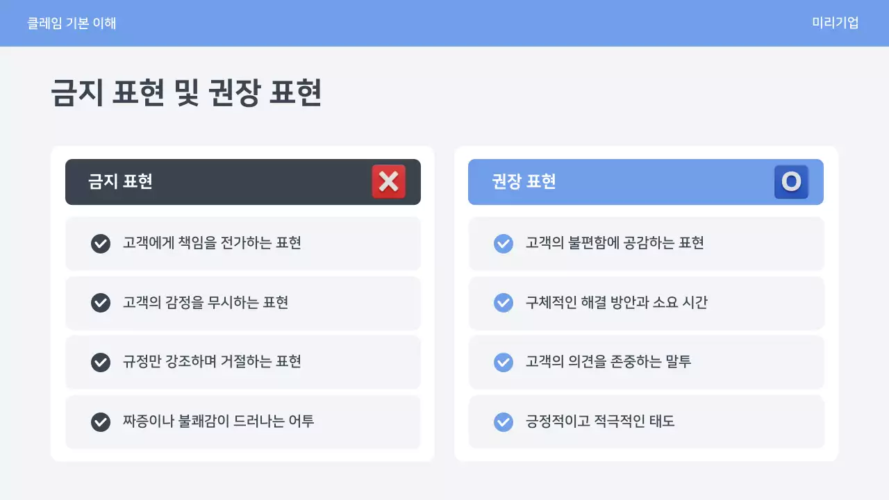 파랑 심플 클레임 대응 매뉴얼 안내