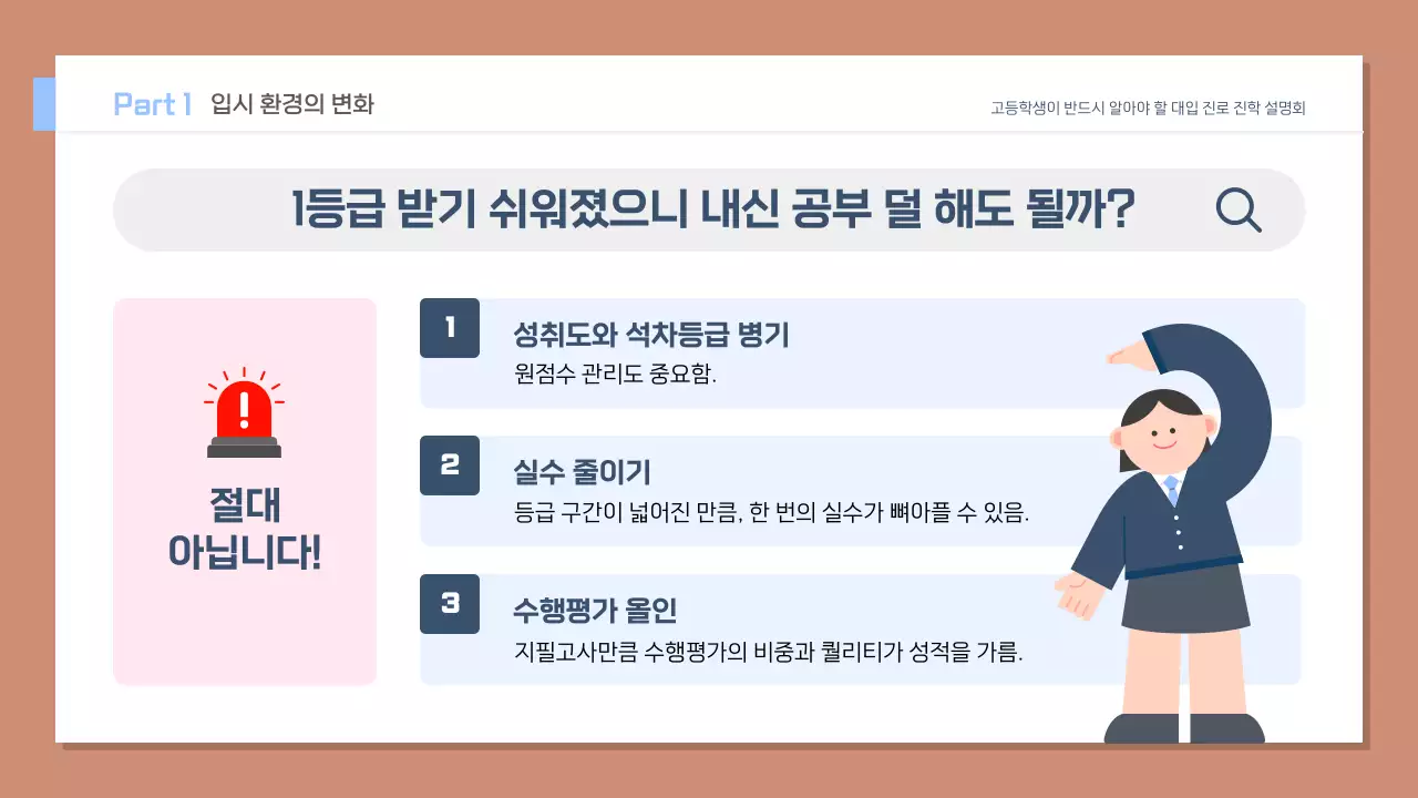 갈색 깔끔 고등학생 진로 설명회 안내