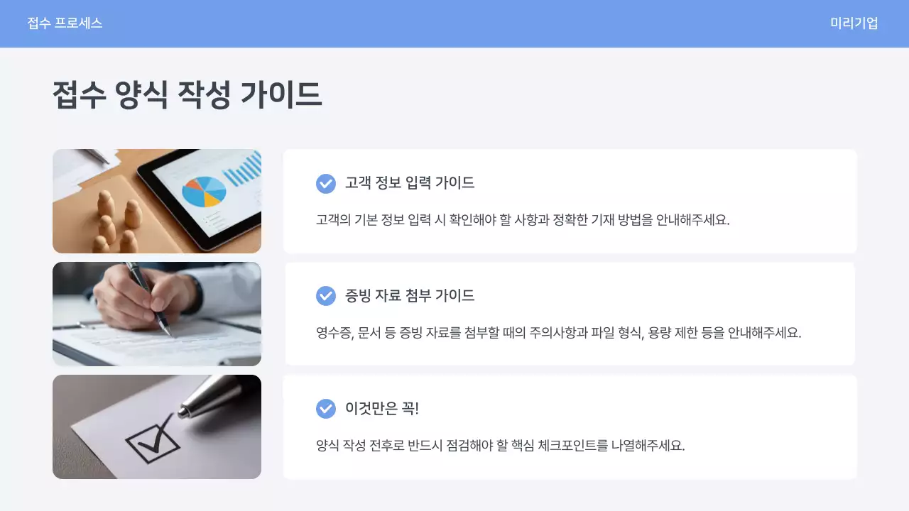 파랑 심플 클레임 대응 매뉴얼 안내
