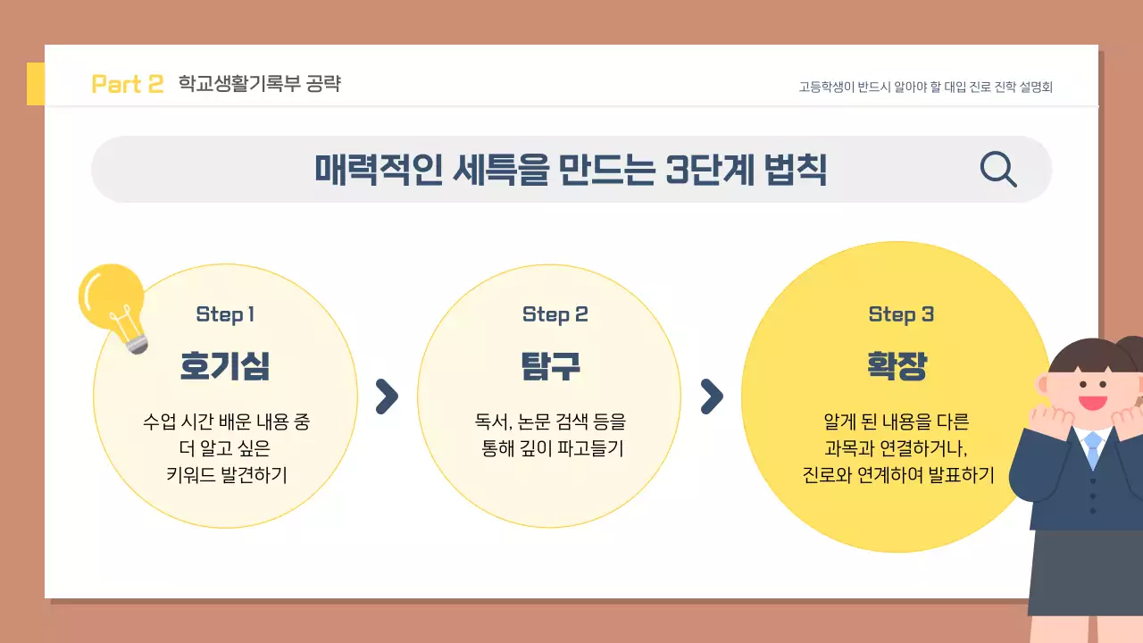 갈색 깔끔 고등학생 진로 설명회 안내