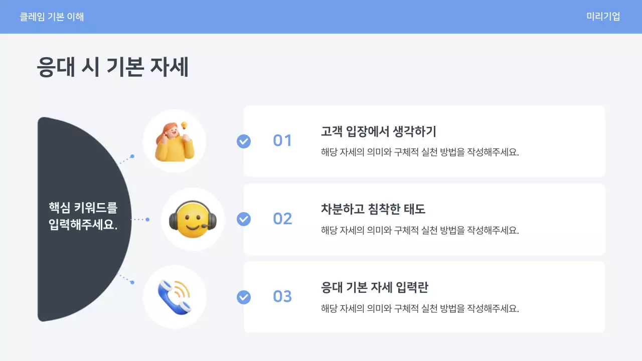 파랑 심플 클레임 대응 매뉴얼 안내