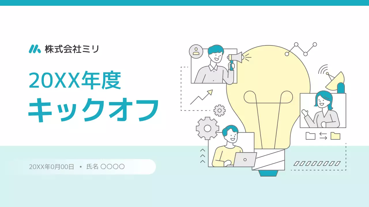 青 シンプル 企業イベント 企画書