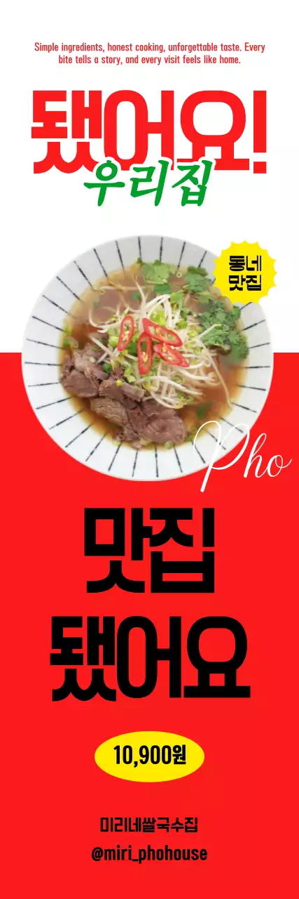 빨강 심플 맛집 홍보