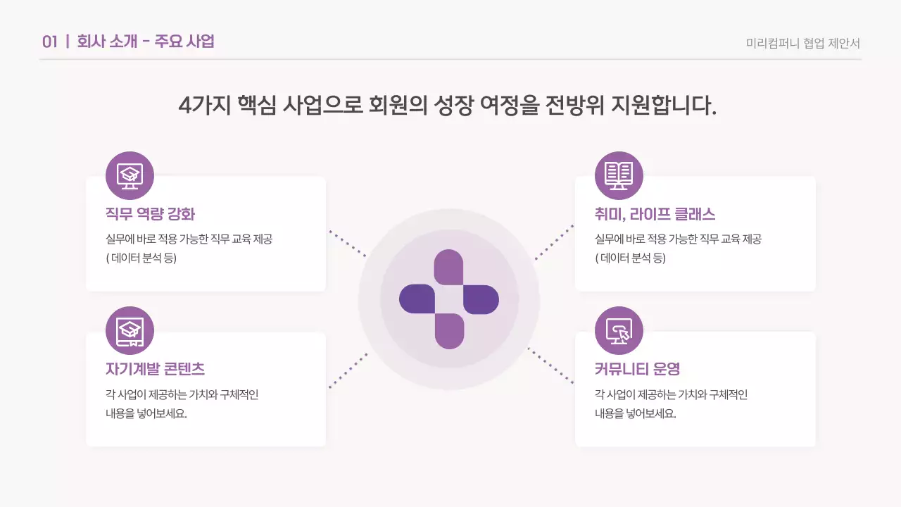 민트 미니멀 협업 제안서 홍보