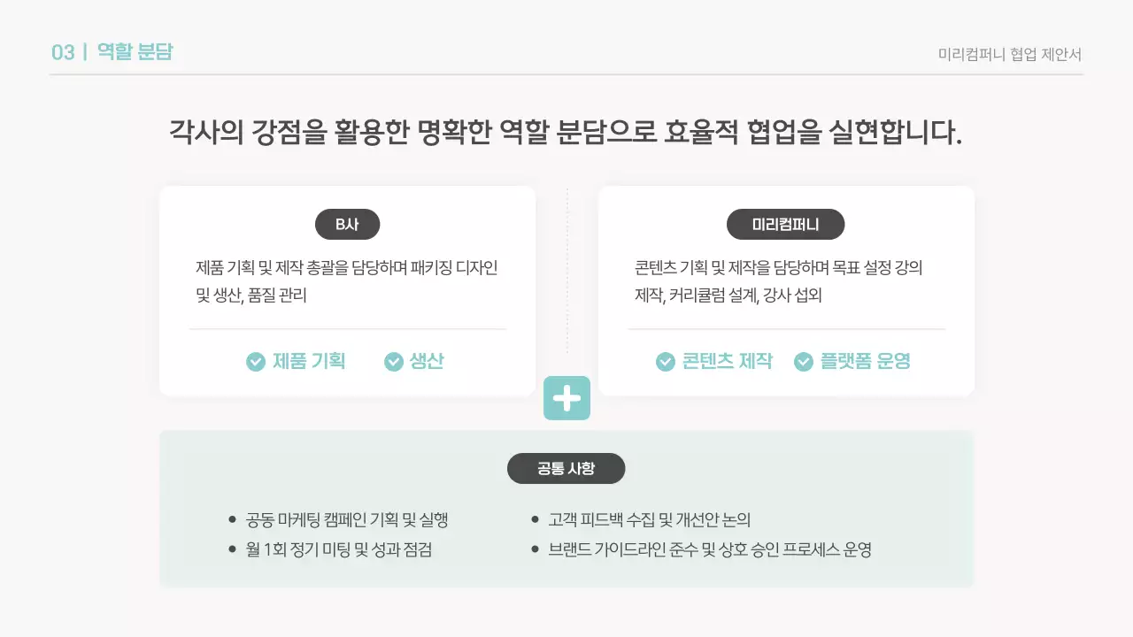 민트 미니멀 협업 제안서 홍보