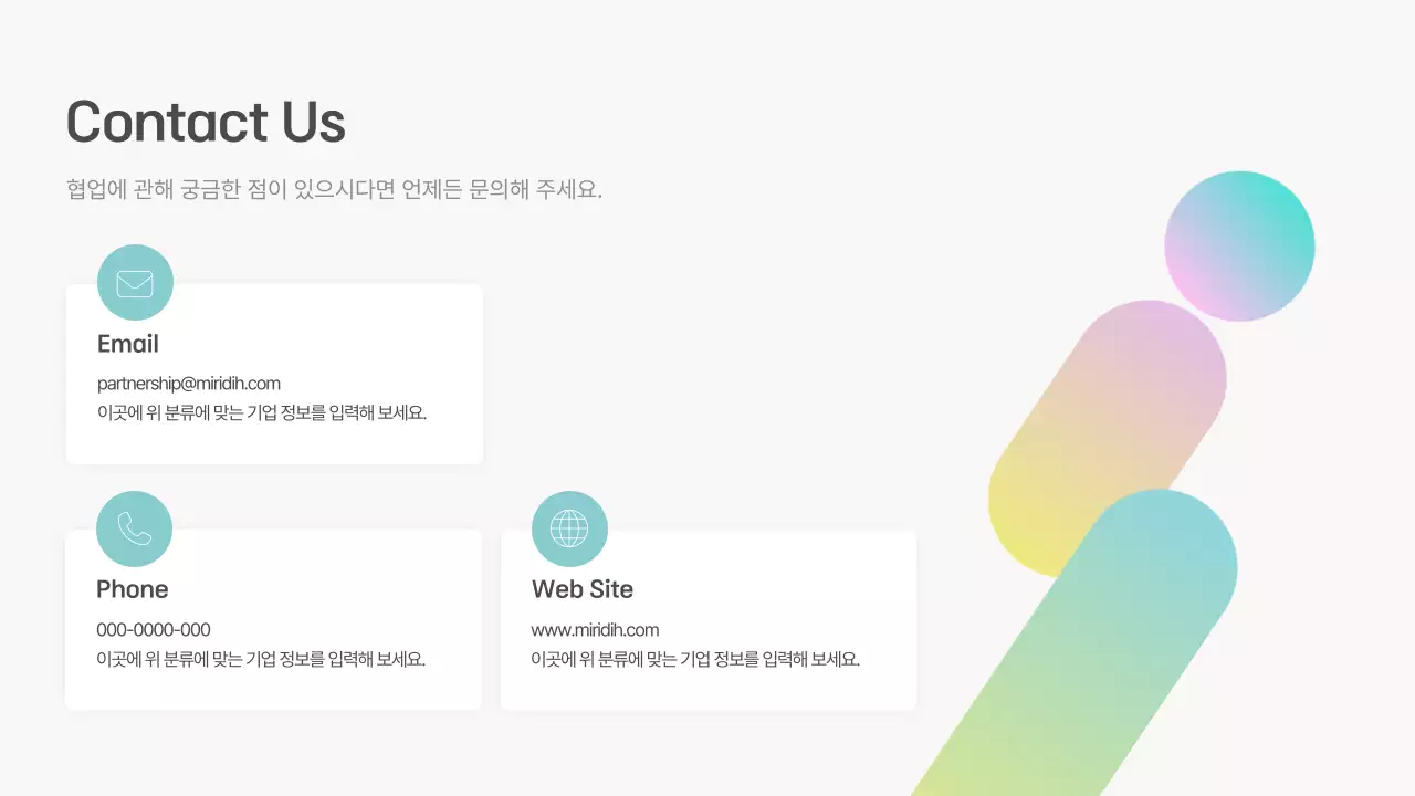 민트 미니멀 협업 제안서 홍보