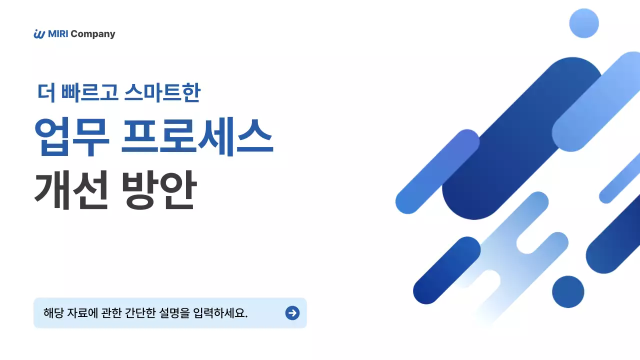 파랑 모던 업무 프로세스 기획서