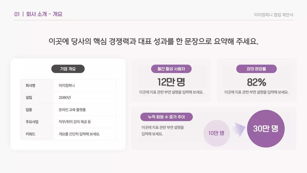 민트 미니멀 협업 제안서 홍보