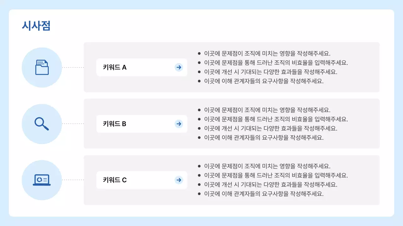 파랑 모던 업무 프로세스 기획서