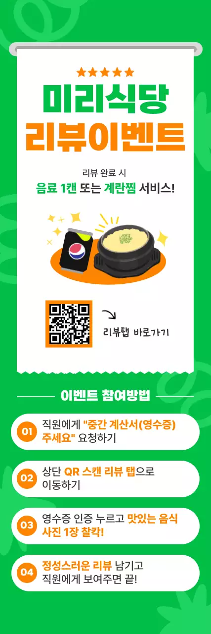 초록 깔끔 리뷰 이벤트 프로모션
