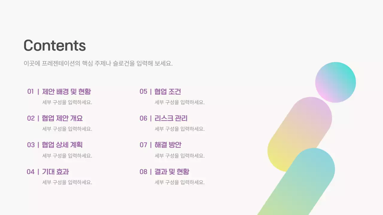 민트 미니멀 협업 제안서 홍보