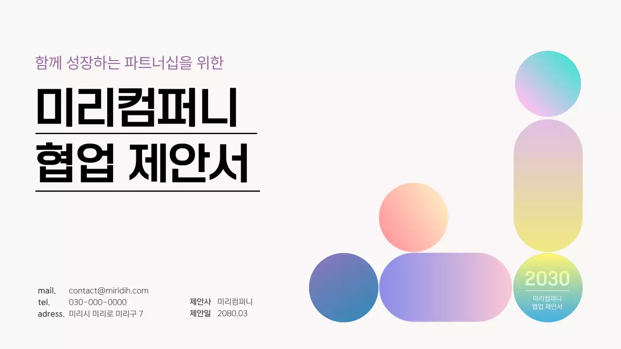 민트 미니멀 협업 제안서 홍보