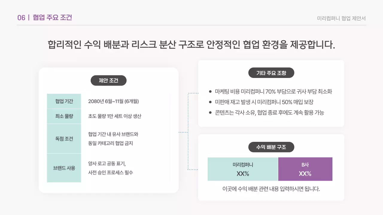 민트 미니멀 협업 제안서 홍보