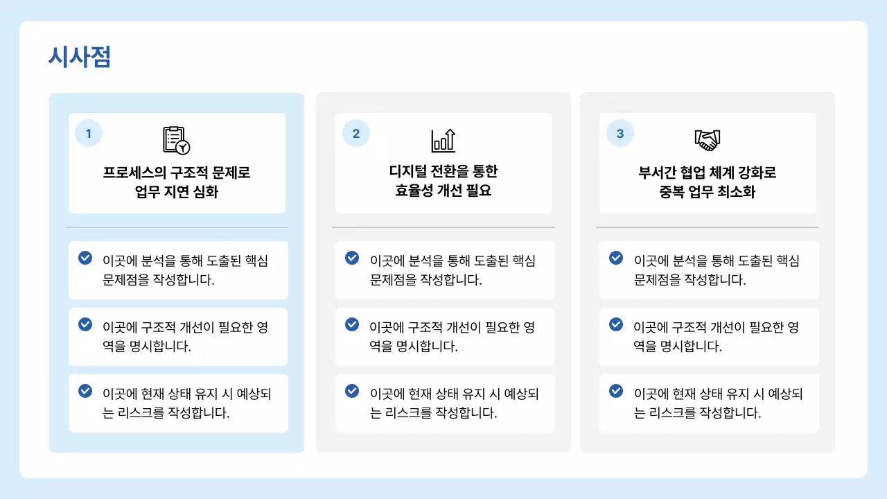 파랑 모던 업무 프로세스 기획서